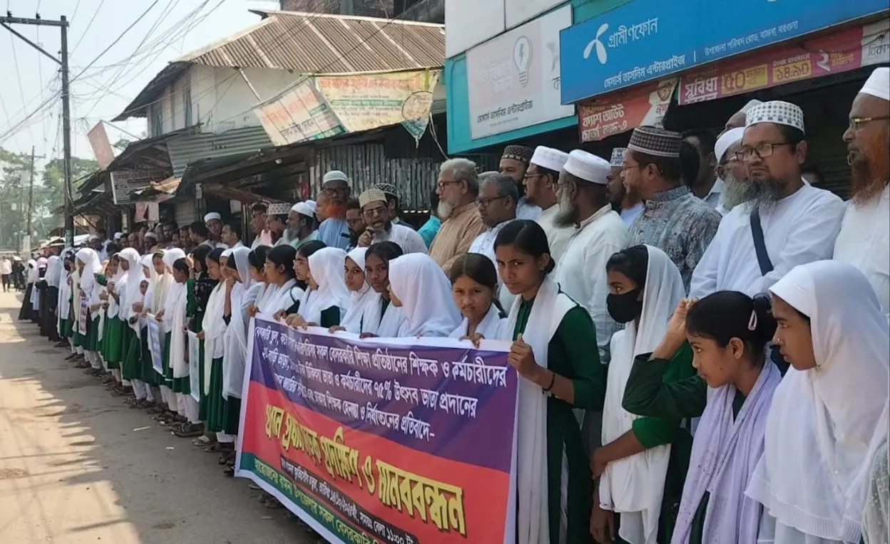 বামনায় বেসরকারি শিক্ষকদের ন্যায্য অধিকার আদায়ের দাবীতে মানববন্ধন